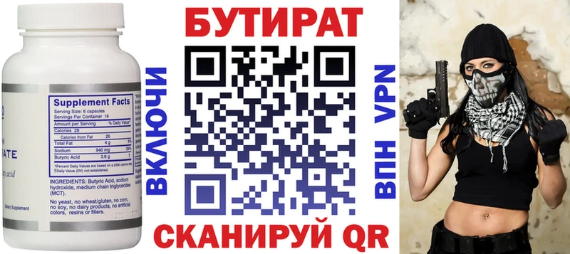 Бутират 99%  Белая Калитва 