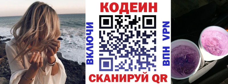 Codein напиток Lean (лин)  Белая Калитва 